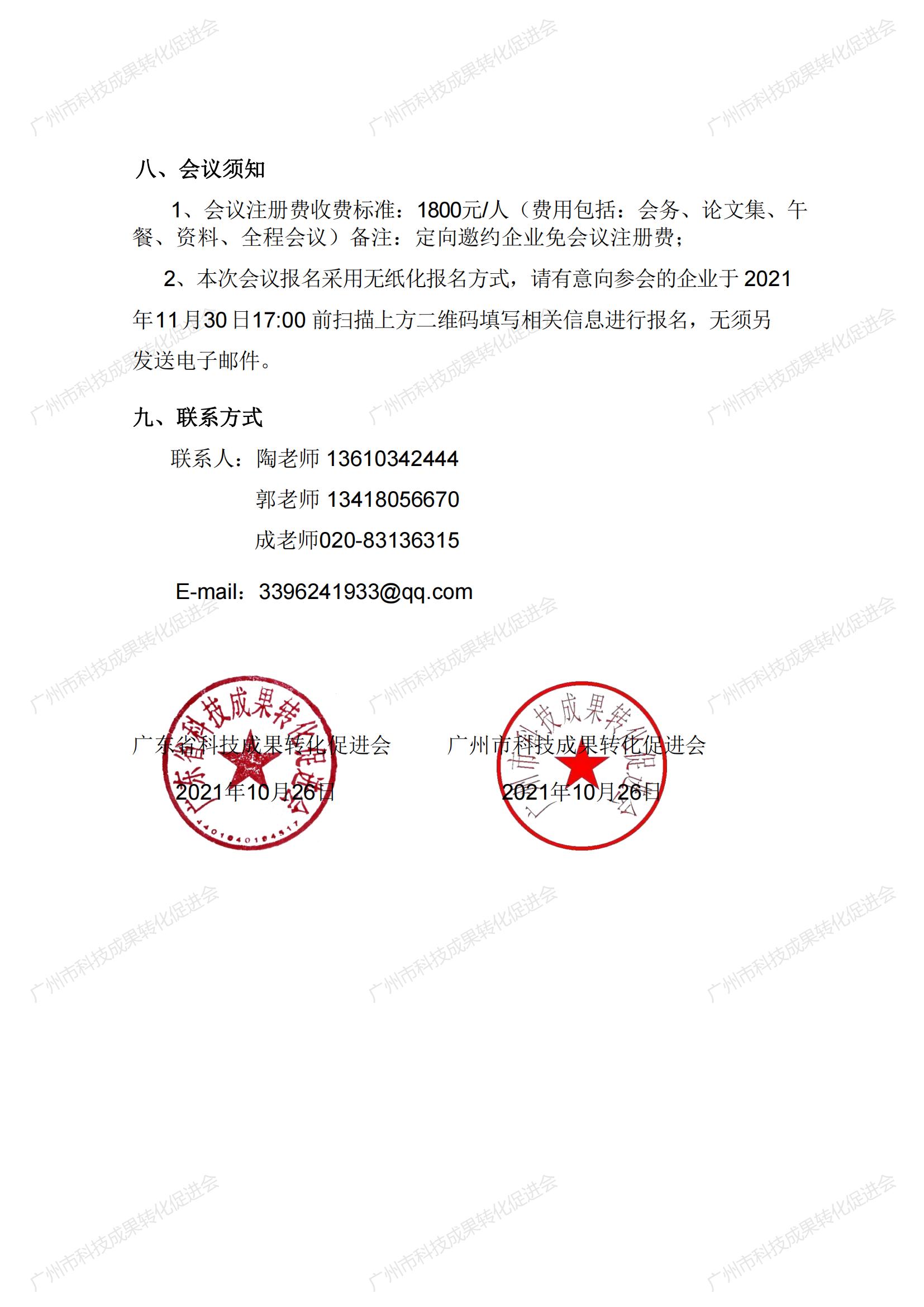 2021年广州市“国际学术会议之都”智能电缆学术会会议通知11.11_04.jpg