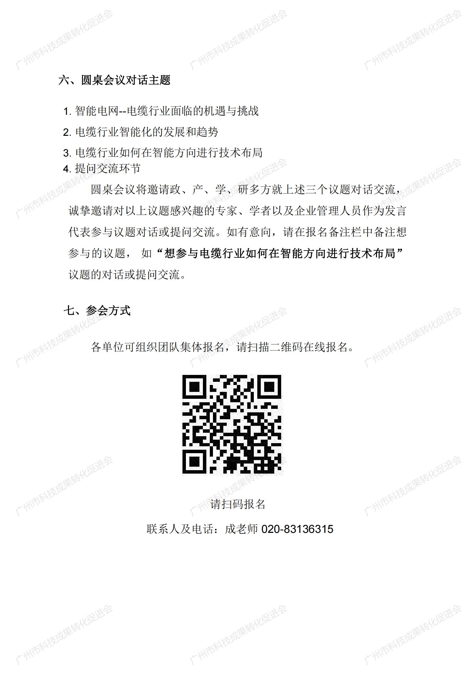 2021年广州市“国际学术会议之都”智能电缆学术会会议通知11.11_03.jpg